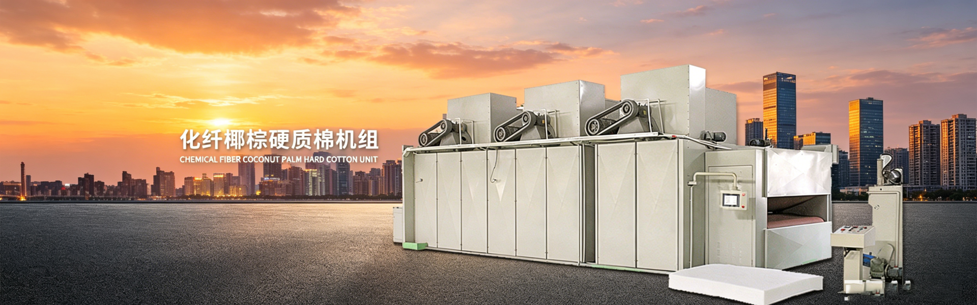 无纺布设备厂家_无纺布机械设备_无纺布机械设备生产线-开平市荣发机械有限公司