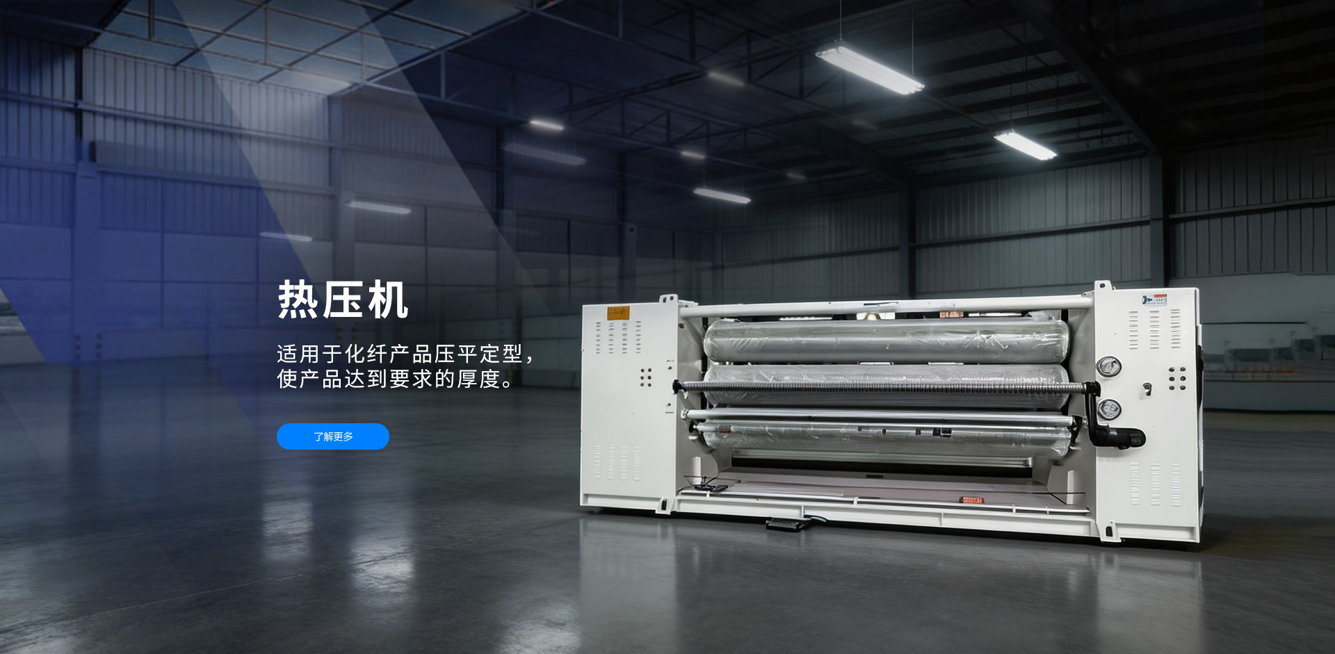 无纺布机械设备