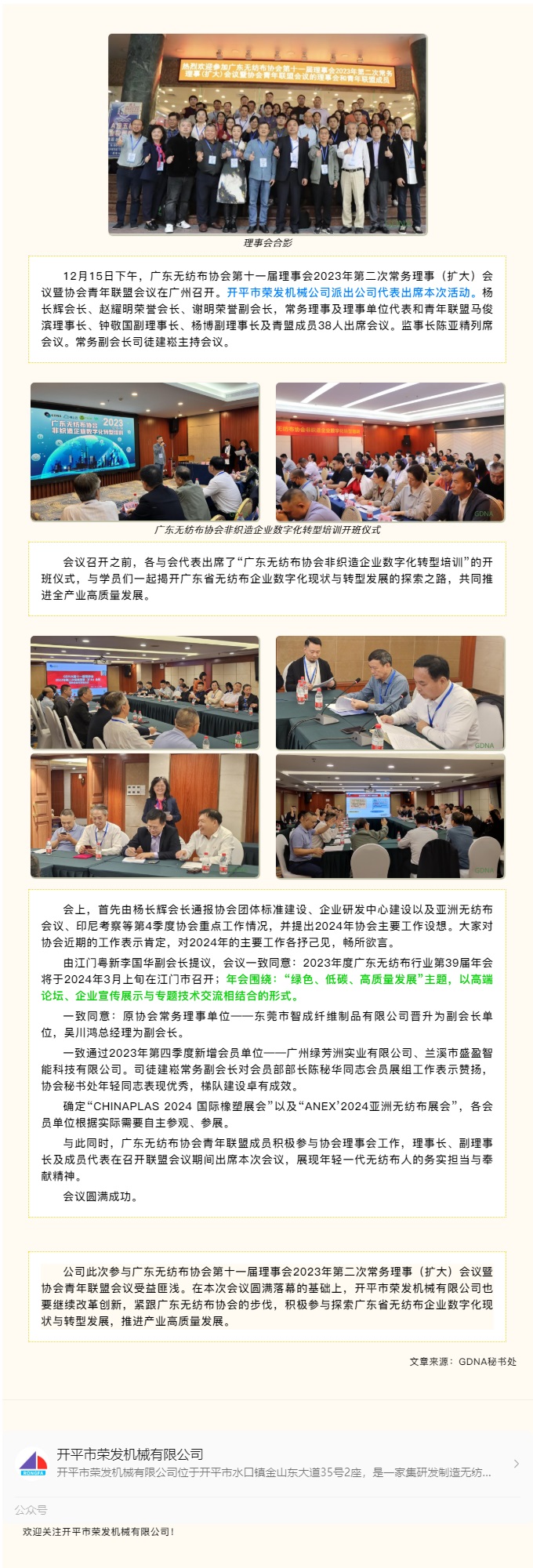 转发 _开平市荣发机械有限公司员工代表参与广东无纺布协会第十一届理事会2023年第二次常务理事（扩大.jpg