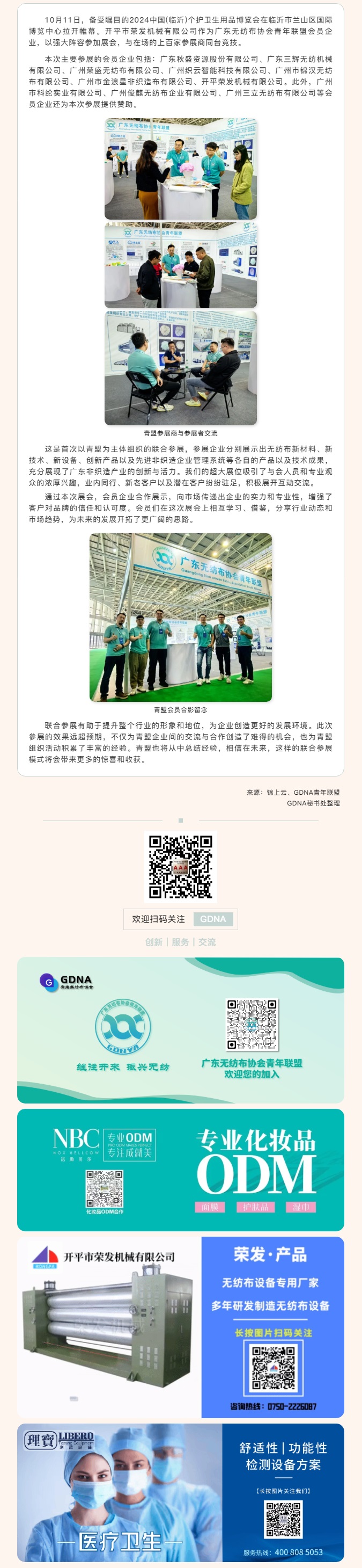 青盟资询 _ 广东无纺布协会青年联盟会员企业在临沂首次联合参展.jpg