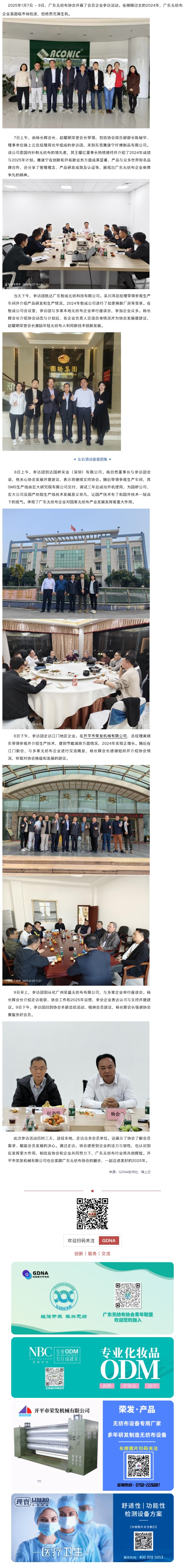 【协会动态】广东无纺布协会杨长辉会长率团参访开平市荣发机械有限公司等企业公司.jpg